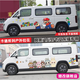 风景i7车贴拉花卡文乐福个性改装车身装饰拉布布I9卡通汽车贴纸画