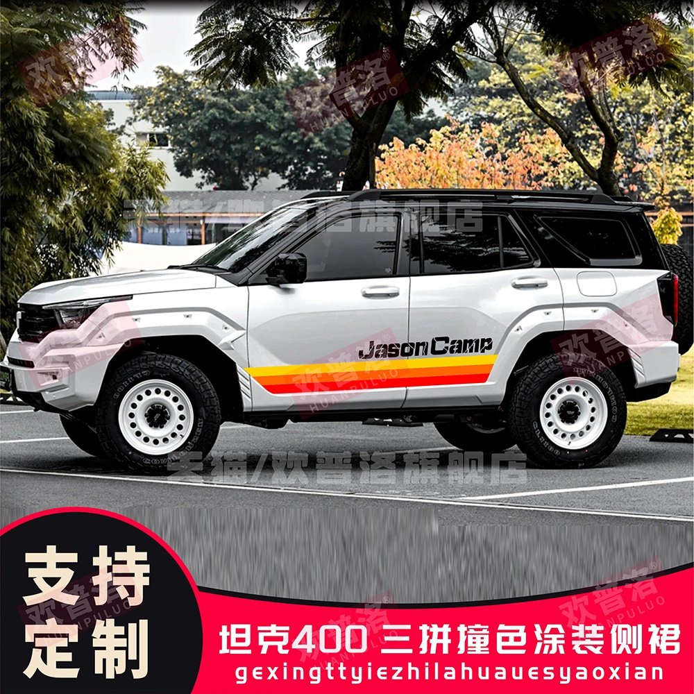 坦克400车贴拉花5HI4T改