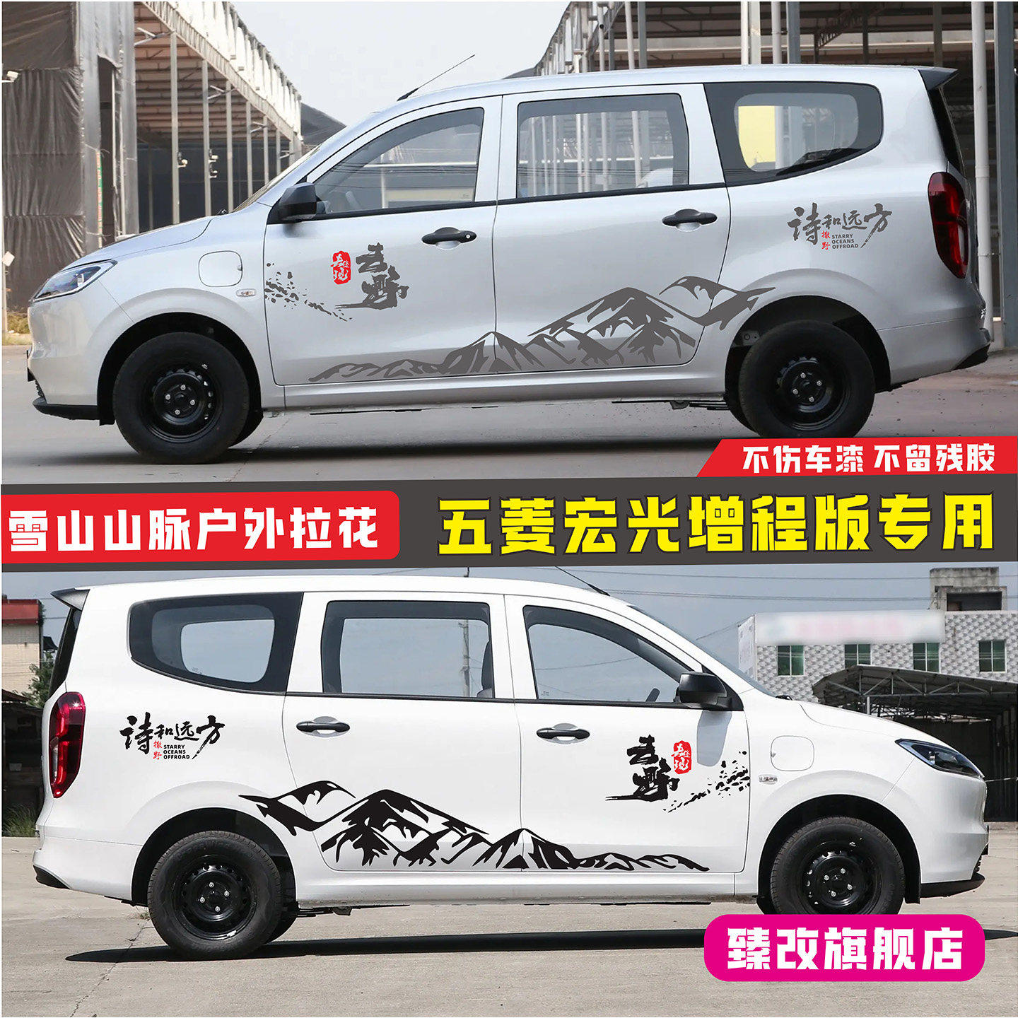 25款五菱宏光增程版车贴拉花 个性山脉改装饰贴纸车身彩条贴画