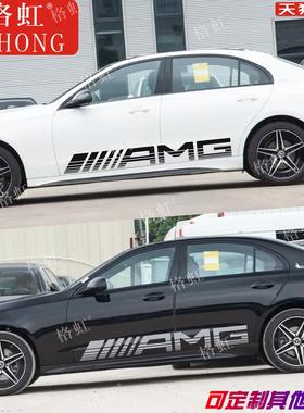适用于 于宾士C63车贴拉花C43 C200L C260 Coupe改装装饰AMG侧裙
