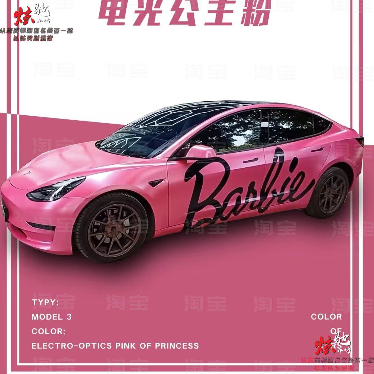 特斯拉Model Y 3芭比车贴拉花领克03雅阁3系乐道L60车身定制贴纸