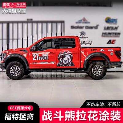 适用于猛禽F150游骑侠Ran