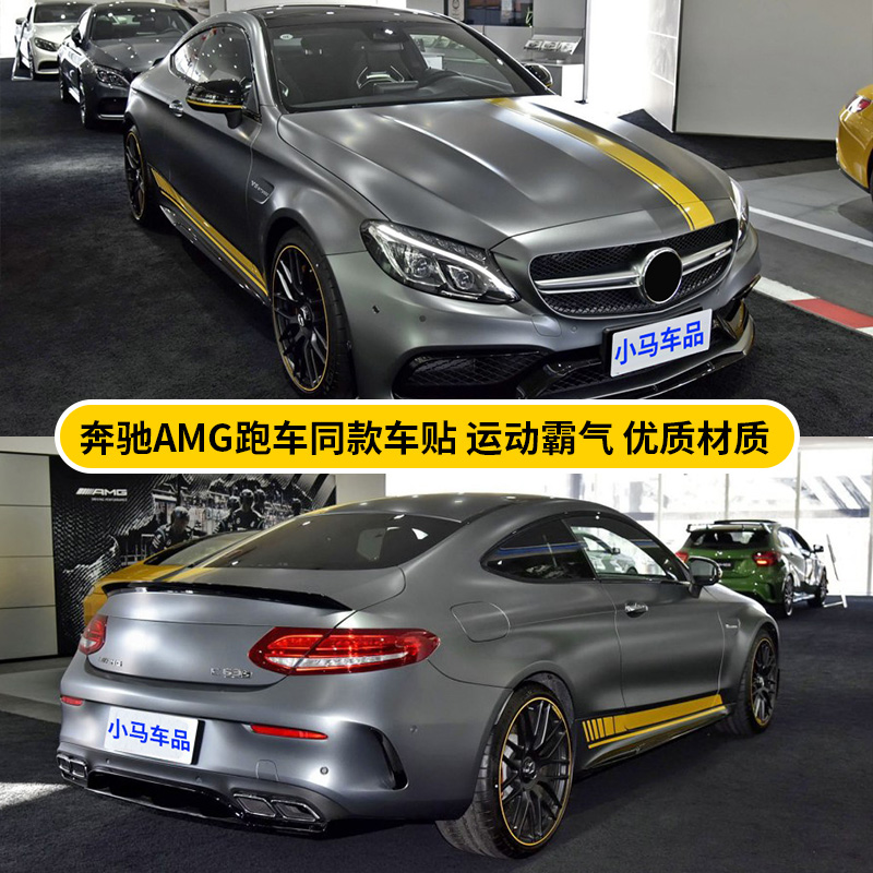 适用于奔驰新C级C63贴纸C200L E级E63CLA级装饰车身侧裙 拉花车贴