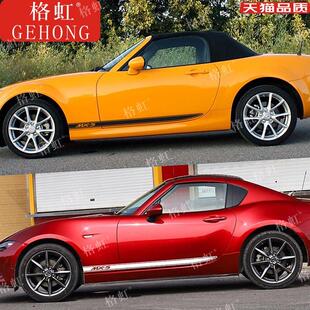 适用于马自达MX5车贴拉花mx5跑车个性改装车身侧裙边装饰彩条贴纸