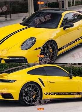 适用于保时捷911车贴拉花992卡雷拉 TURBO改装饰引擎盖侧裙彩贴纸