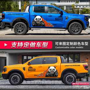 适用福特ranger游骑侠坦途猛禽车贴拉花长城炮纳瓦拉改装车身贴纸