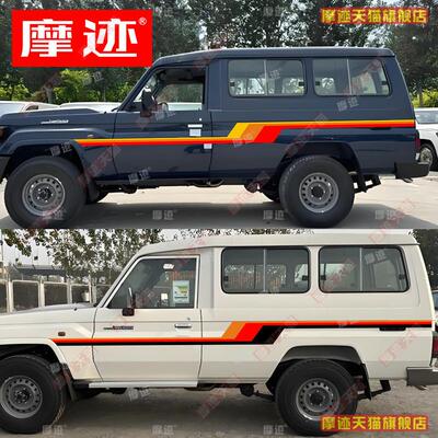 适用于陆巡LC76LC71LC78车贴拉花LC75彩条兰德酷路泽车身贴纸
