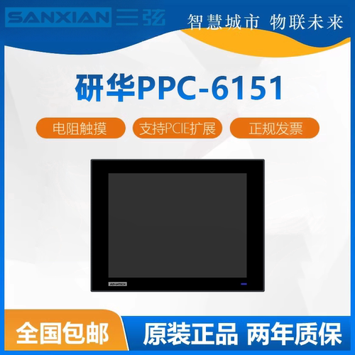 15寸工业平板电脑一体机PPC-6151C-RTAE/PPC-MB-8260B电阻屏
