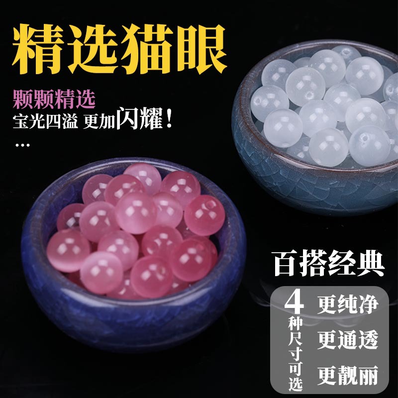 猫眼石圆珠散珠手工精美diy材料