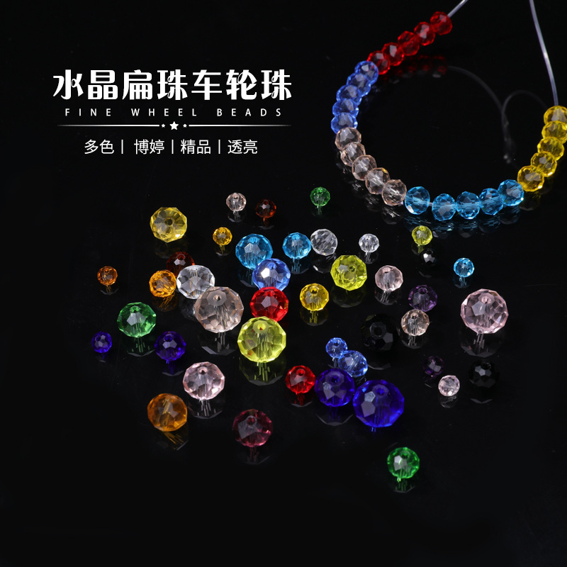 水晶扁珠车轮珠精美水晶车轮珠玻璃水晶珠子散珠手工串配件