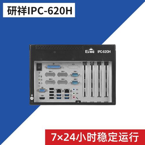研祥工控机IPC-620H酷睿4-6/7代i3 i5 i7可选工业电脑主机可壁挂
