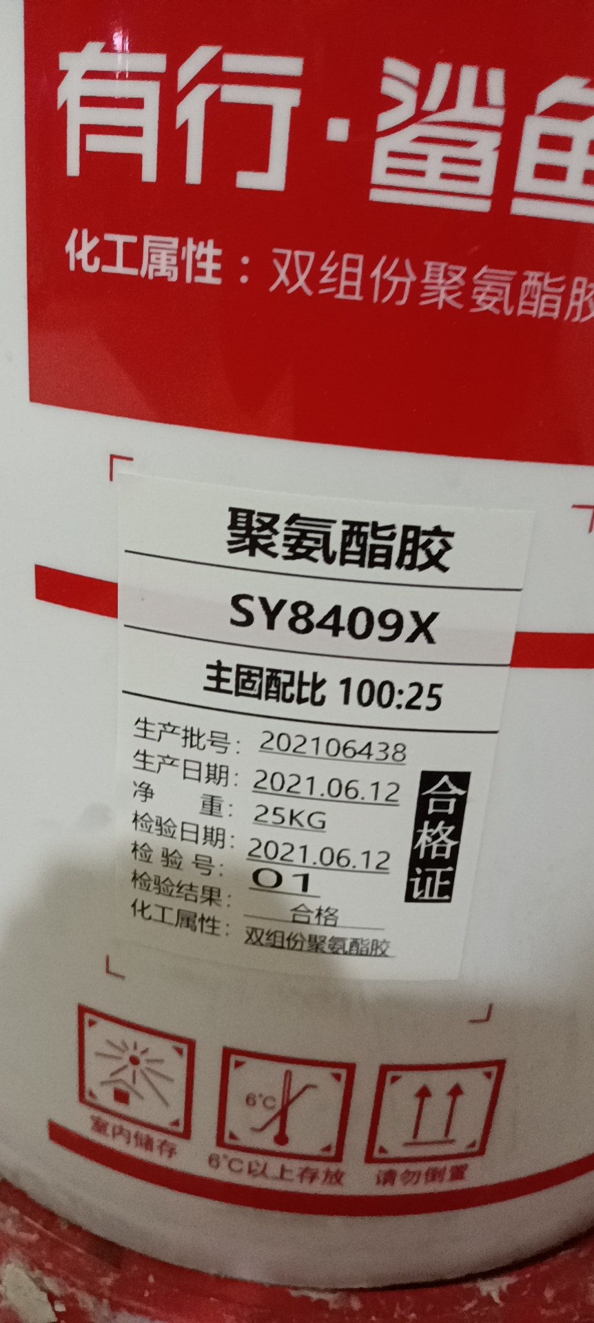 有行鲨鱼sy8409拼板胶装修专用胶水聚氨酯胶铝制品粘胶