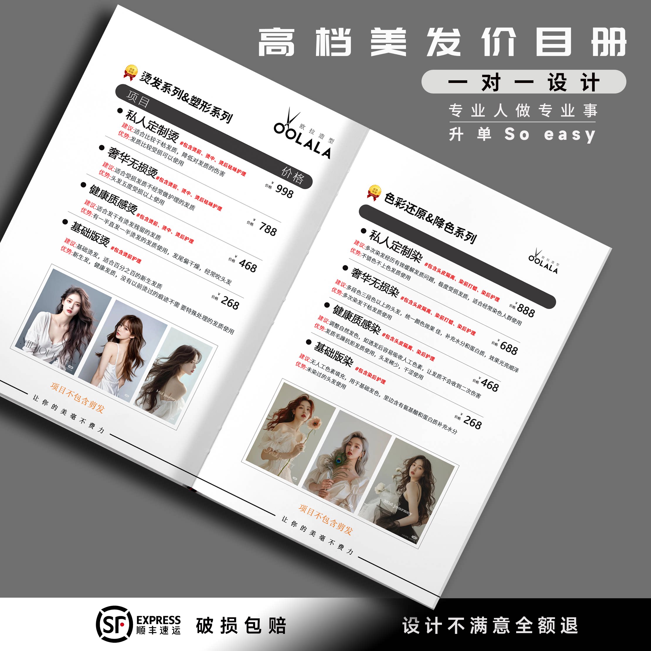 美发店价目表订制理发店价格表设计制作订制本册高档端发廊