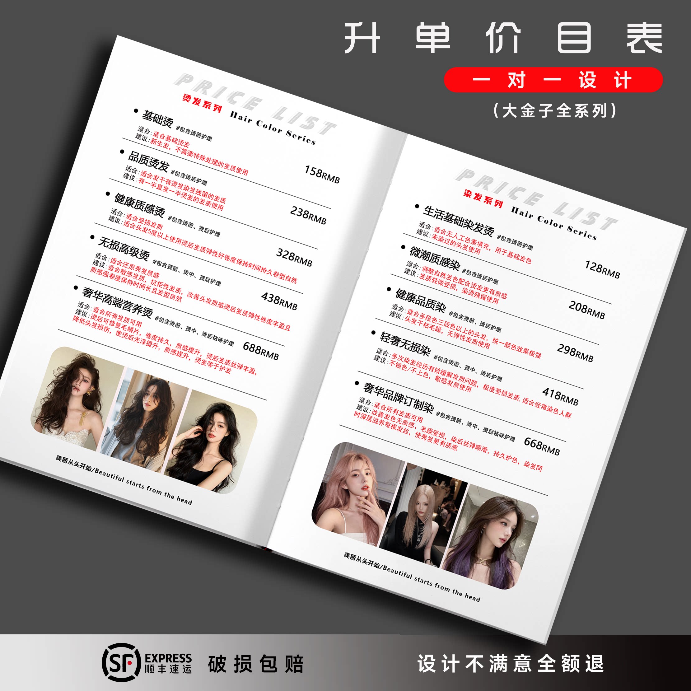 美发店价目表订制理发店价格表设计制作订制本册高档端发廊
