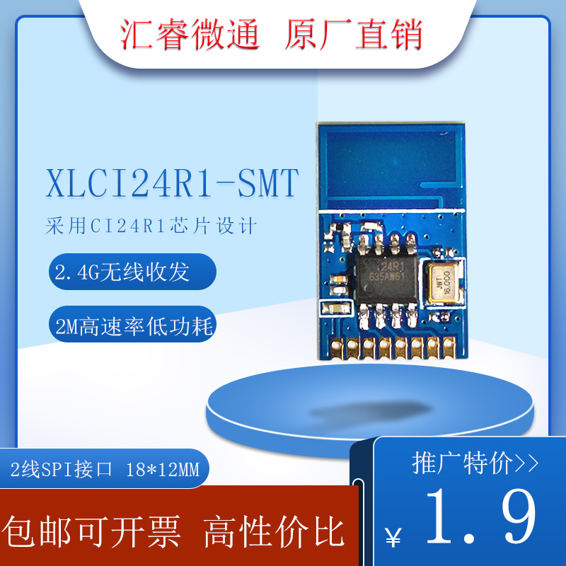 CI24R1包邮开票2.4G无线收发模块Si24R1贴片无线遥控模块NRF24L01 电子元器件市场 RF模块/射频模块 原图主图