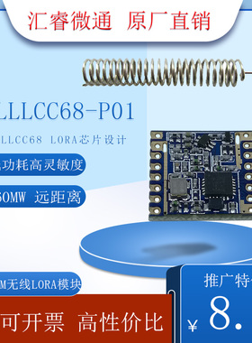 SX1262 包邮 Lora扩频无线模块SX1268 LLCC68  915M 433m无线模块