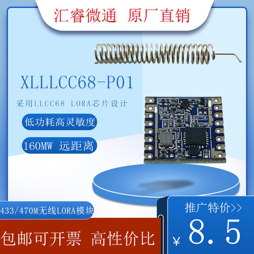 SX1262无线模块SX1278LORASX1268