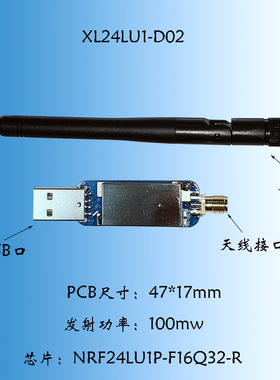 NRF24LU1 100mw PA远距离 NORDIC无线收发模块  无Crazyradio固件