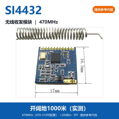 SI4432无线收发模块例程齐全