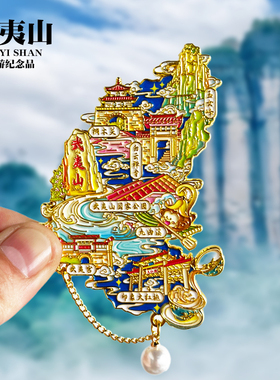 南平武夷山旅游冰箱贴玉女峰九曲溪大红袍福建城市景点文创纪念品