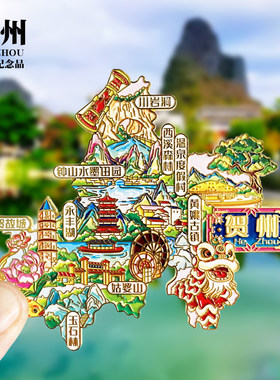 【贺州】广西文创金属冰箱贴黄姚古镇姑婆山城市地标旅游纪念磁贴