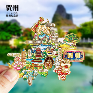 【贺州】广西文创金属冰箱贴黄姚古镇姑婆山城市地标旅游纪念磁贴