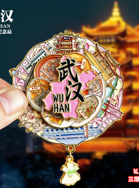 武汉可转动金属冰箱贴黄鹤楼武汉大学江汉路文创纪念品旅游伴手礼