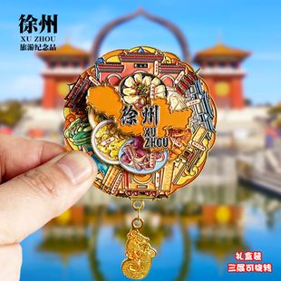徐州可转动金属冰箱贴戏码台苏公塔云龙山文创纪念品旅游伴手礼物
