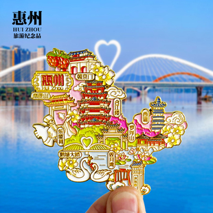 惠州旅游冰箱贴西湖双月湾罗浮山合江楼景点文创旅游纪念品伴手礼