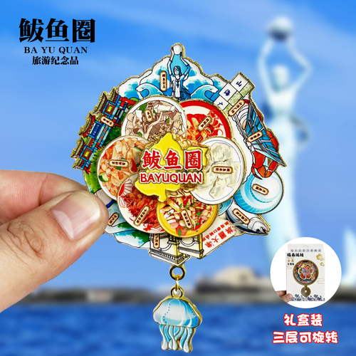 鲅鱼圈可旋转动款金属冰箱贴辽宁营口城市旅游景点纪念品磁贴礼物