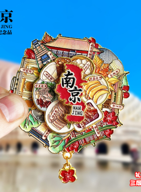 南京秦淮河夫子庙金属冰箱贴磁贴可旋转旅游纪念品伴手礼物装饰品