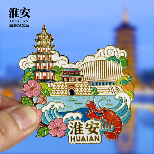 【淮安】文创金属冰箱贴城市地标旅游景点纪念品磁吸贴伴手礼送人