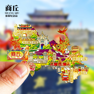 商丘古城冰箱贴芒砀山清凉寺桃花源艺术馆城市旅游文创纪念品磁贴