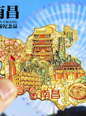 南昌文创金属冰箱贴旅游纪念品