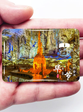 贵州毕节旅游景点冰箱贴