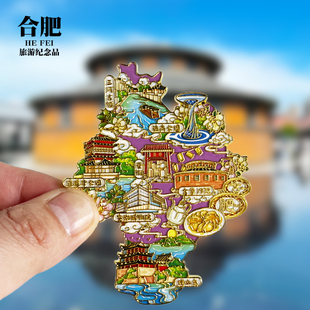合肥冰箱贴逍遥津三河古镇安徽省博物院合柴1972旅游纪念品磁吸贴