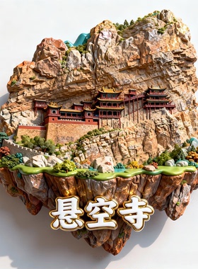 山西悬空寺新款金属磁吸浮雕文创冰箱贴旅游纪念品伴手礼装饰磁贴