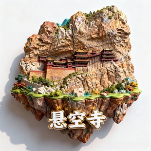 山西悬空寺新款金属磁吸浮雕文创冰箱贴旅游纪念品伴手礼装饰磁贴