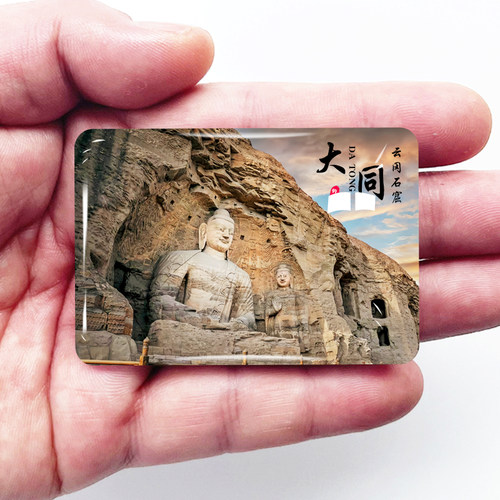 山西大同旅游冰箱贴云冈石窟