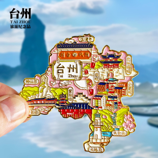 台州冰箱贴神仙居大陈岛七彩小箬村国清寺天台山纪念品金属磁性贴
