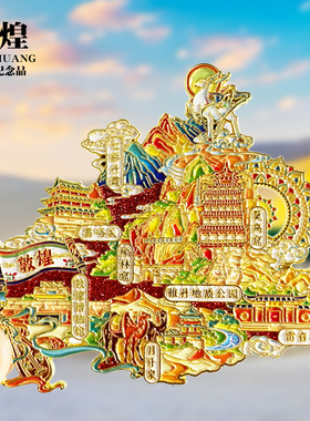 敦煌旅游金属冰箱贴月牙泉莫高窟沙鸣山嘉峪关甘肃纪念品收藏磁贴