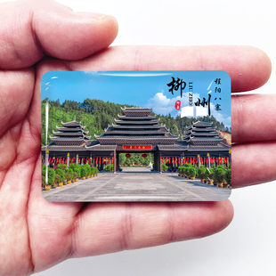 广西柳州旅游景点冰箱贴程阳八寨窑埠古镇龙潭风雨桥纪念品磁性贴