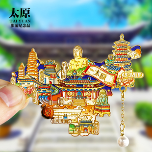 太原冰箱贴山西晋祠博物馆太原双塔寺蒙山大佛城市旅游文创纪念品
