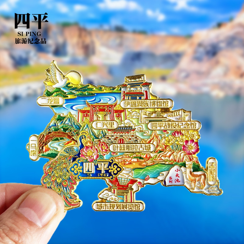 四平冰箱贴战役纪念馆二龙湖孟家岭小天池吉林城市纪念礼品磁吸贴,家居饰品,冰箱贴,淘宝优惠券,粉丝福利购,淘宝优惠卷