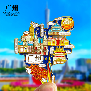 广州冰箱贴小蛮腰珠江永庆坊陈家祠大佛寺旅游景点文创纪念品磁贴