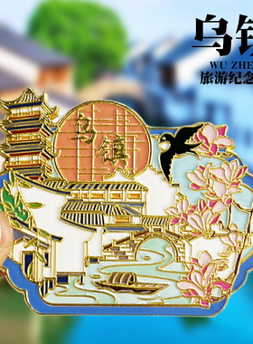 【乌镇】浙江文创金属冰箱贴