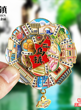 乌镇可转动金属冰箱贴浙江文创旅游纪念品伴手礼装饰磁吸贴伴手礼