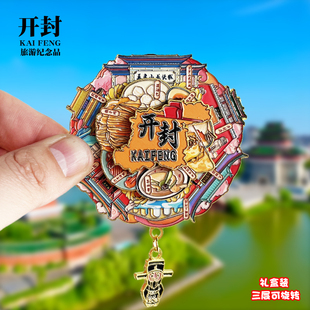 开封可转动金属冰箱贴开封府万岁山武侠城文创纪念品旅游伴手礼物