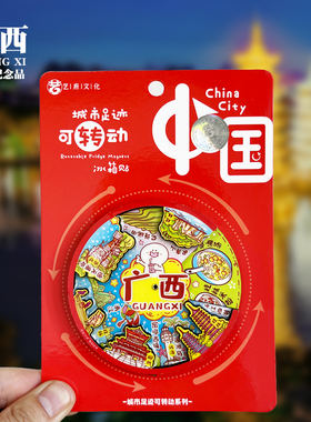 广西可转动款木质冰箱贴日月双塔象鼻山文创城市旅游纪念品磁吸贴