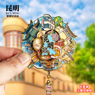 昆明金属转动冰箱贴滇池老街石林云南旅游伴手礼纪念品冰箱装饰贴